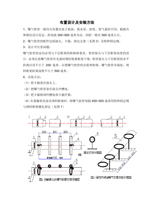曝气软管安装方法