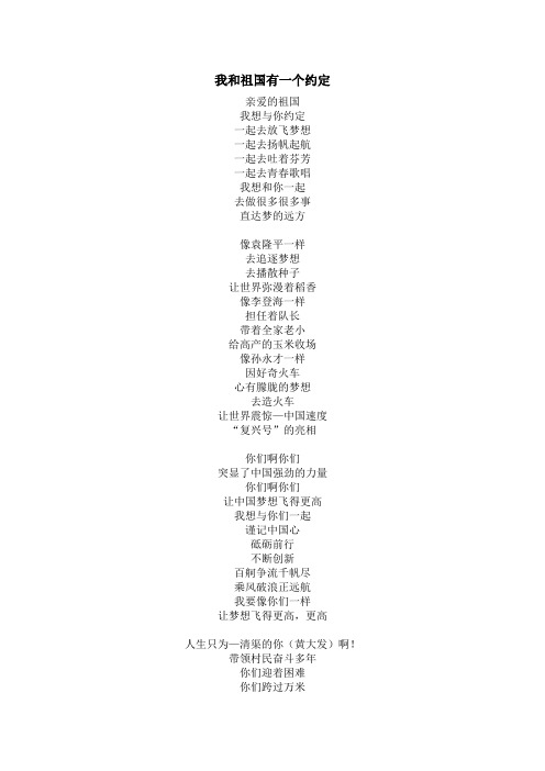 高中作文《我和祖国有一个约定》诗歌