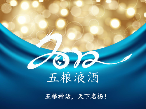简析五粮液酒经典包装