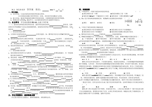 高中生物必修2人教版 第五章第2节 染色体变异  导学案