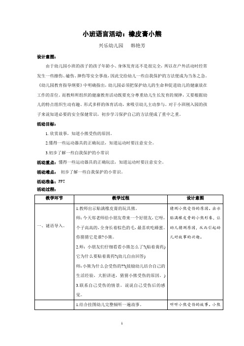 橡皮膏小熊