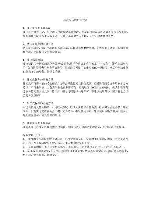 各种皮质的护理方法
