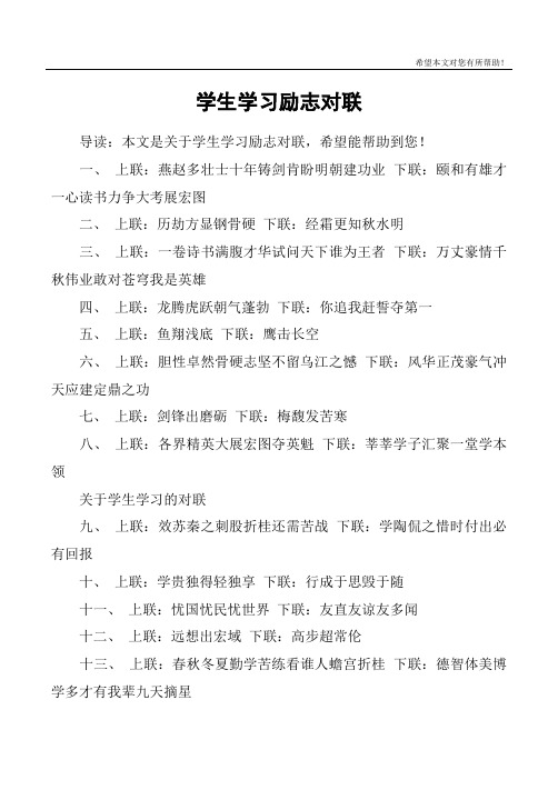 学生学习励志对联