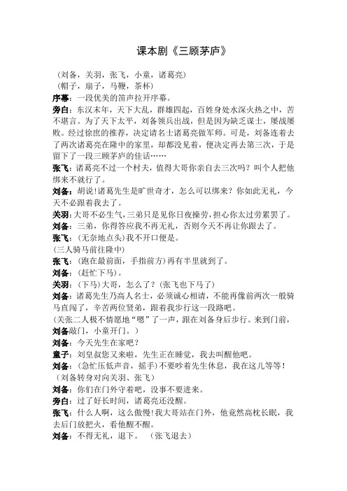 课本剧---三顾茅庐