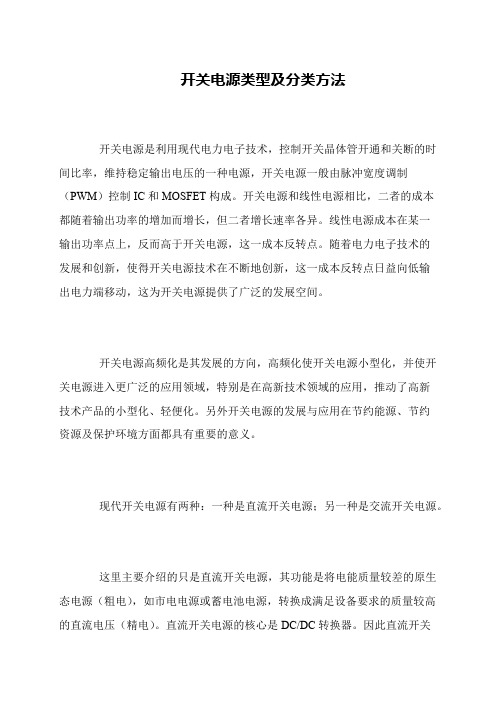 开关电源类型及分类方法