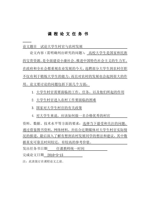 试论大学生村官与农村发展