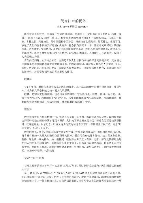 鸳鸯江畔的民俗