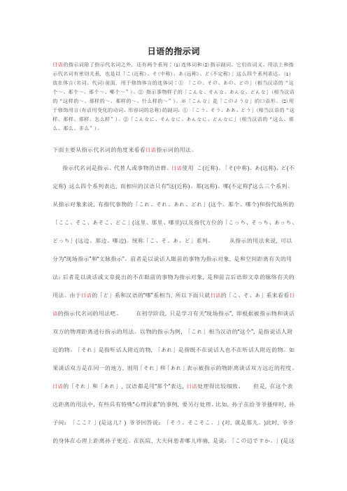日语指示词