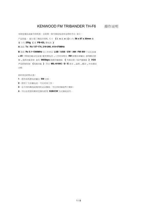 KENWOODTH-F6操作说明