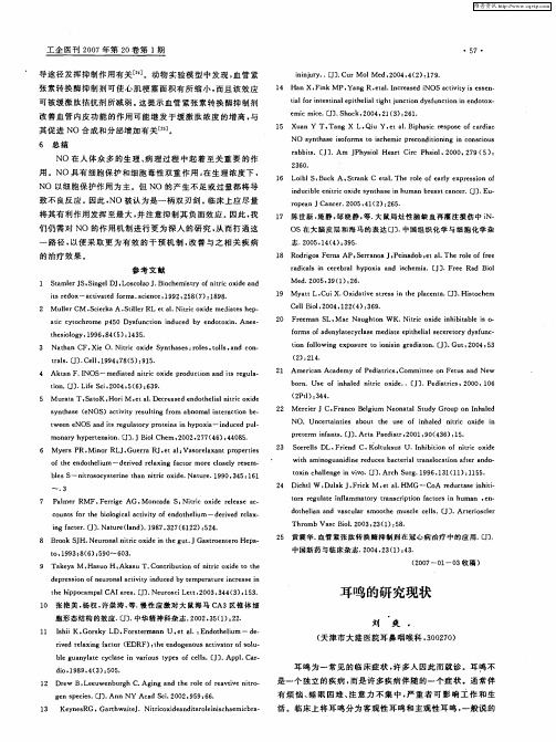 耳鸣的研究现状