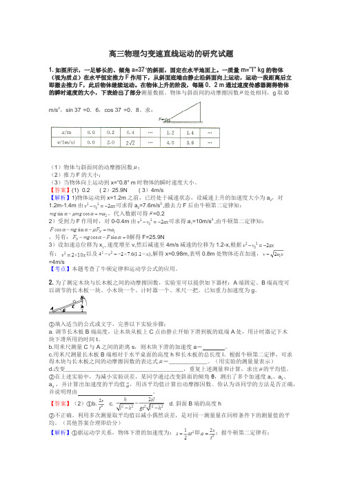 高三物理匀变速直线运动的研究试题
