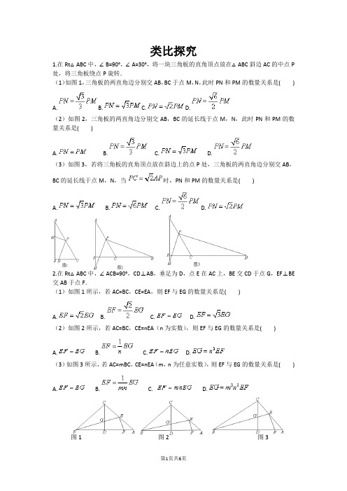 类比探究(学生用)