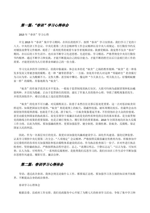 “春训”学习心得体会[修改版]