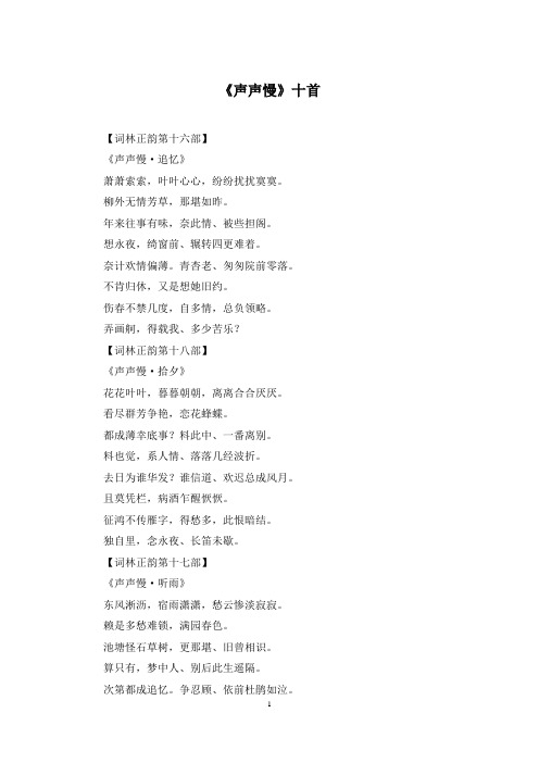 《声声慢》十首