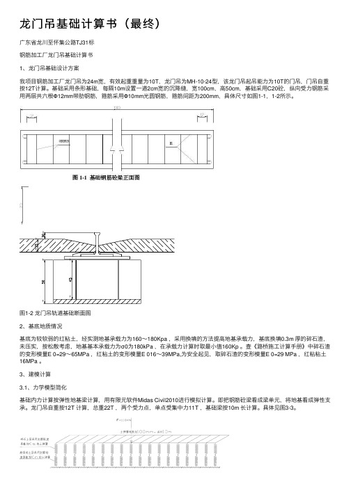 龙门吊基础计算书（最终）