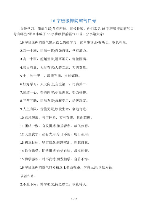 16字班级押韵霸气口号