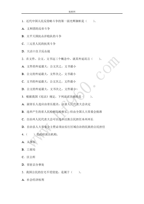 云南省定向事业单位2014基础知识复习点收集