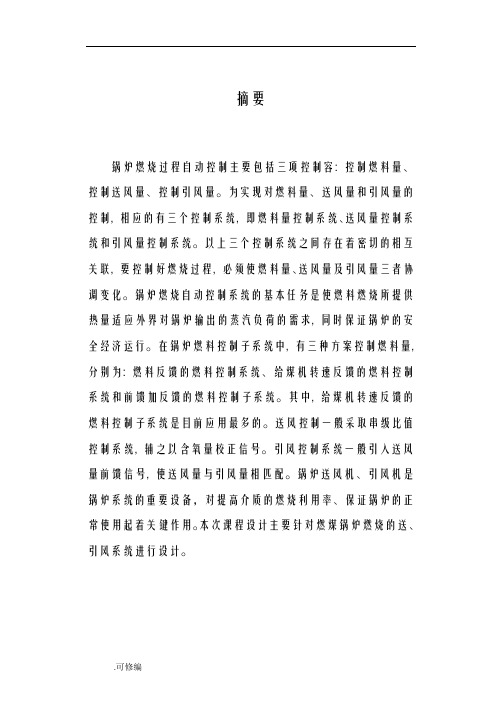 锅炉送引风设计