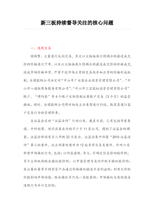 新三板持续督导关注的核心问题