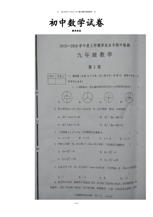 人教版九年级数学上册山东省临沂市临沂经济开发区届期中考试试题(扫描版).docx
