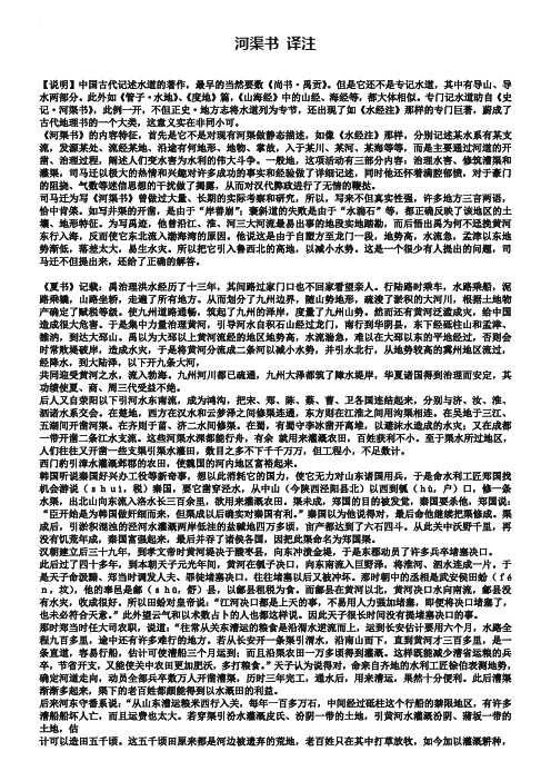 苏教版选修《＜史记＞选读》教案：河渠书译注