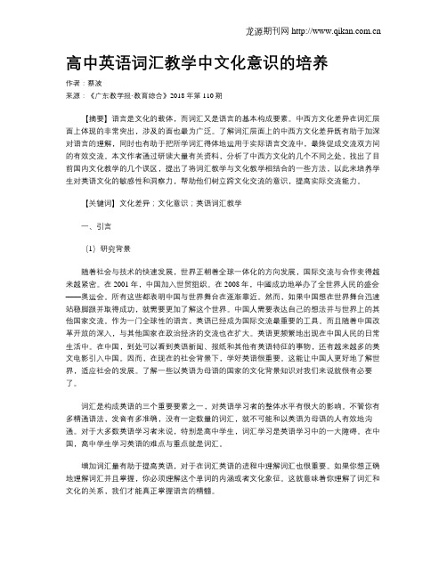 高中英语词汇教学中文化意识的培养
