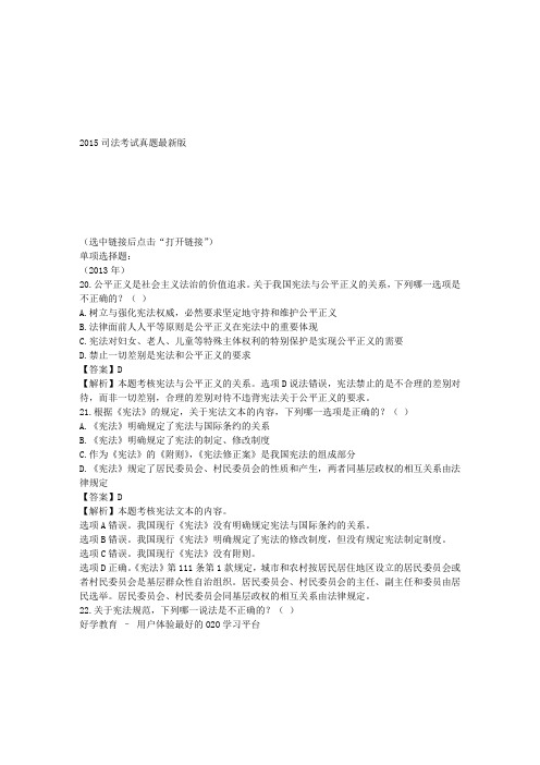 2015司法考试真题最新版