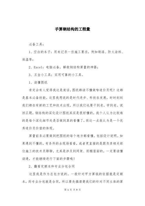 手算钢结构的工程量