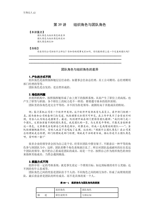 管理学-组织角色与团队角色