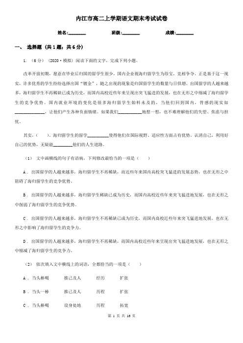 内江市高二上学期语文期末考试试卷