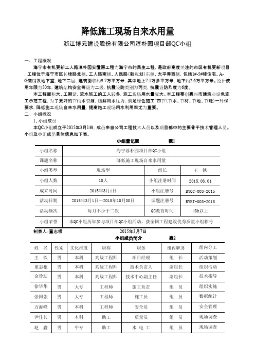 QC成果-降低施工现场自来水用量