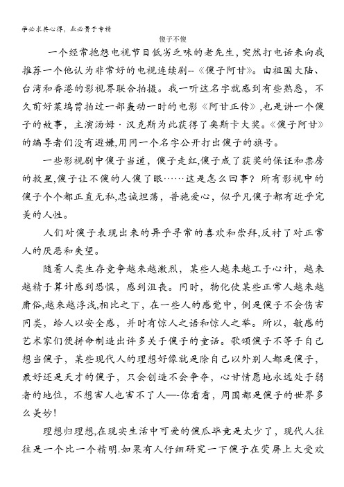 高中语文大阅读之做人与处世：傻子不傻