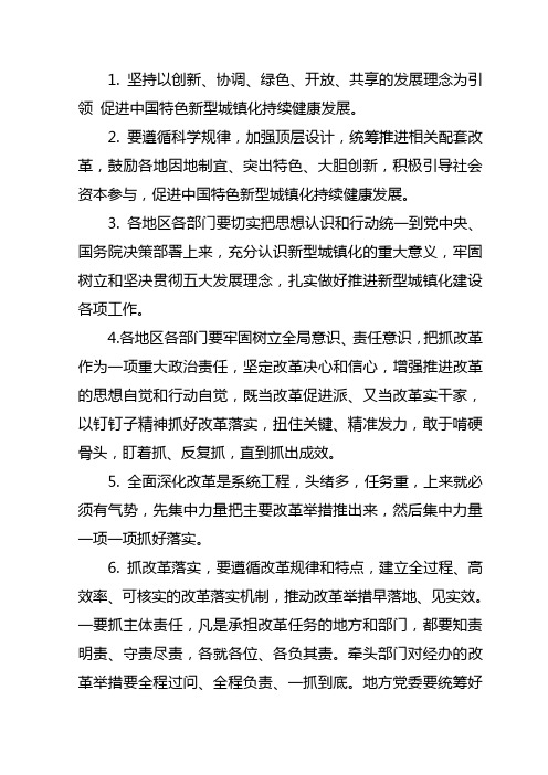 2016党员学习笔记