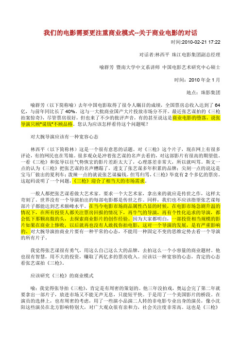 我们的电影需要更注重商业模式