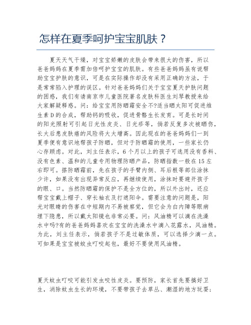怎样在夏季呵护宝宝肌肤？
