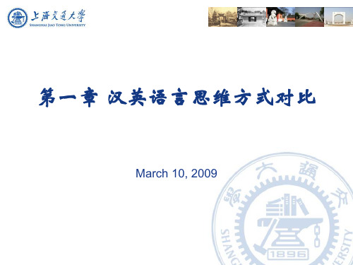 汉英语言思维方式对比