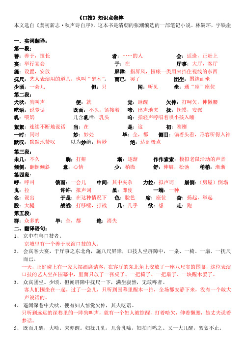 《口技》知识点梳理