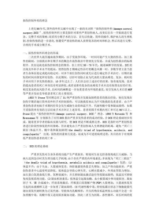 损伤控制外科的理念