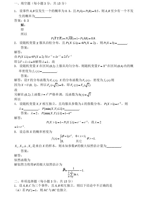 概率论与数理统计》期末考试试题及解答
