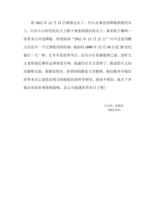我不相信世界末日