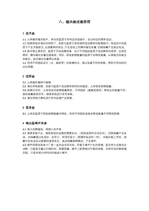 核磁共振成像原理