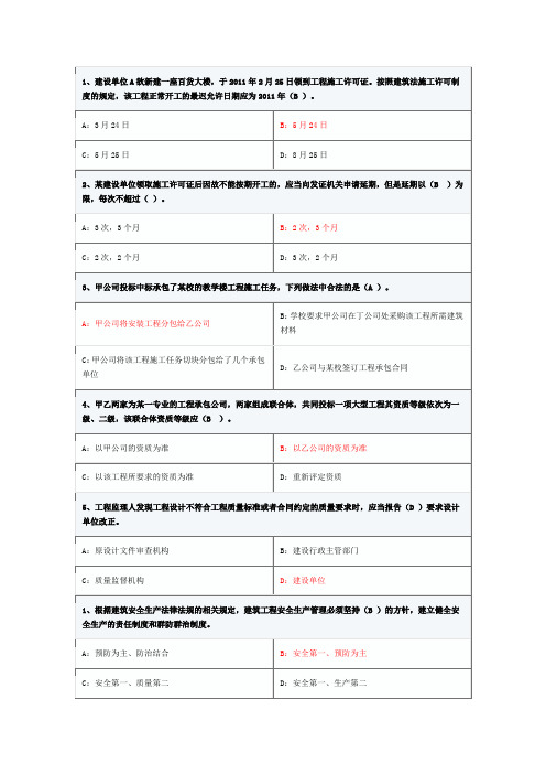 2015年江西省造价员考试单选题答案资料