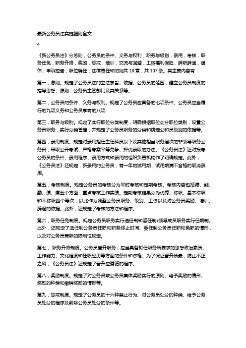 最新公务员法实施细则全文