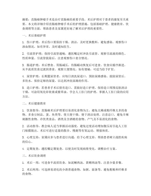 直肠肿瘤手术术后护理措施