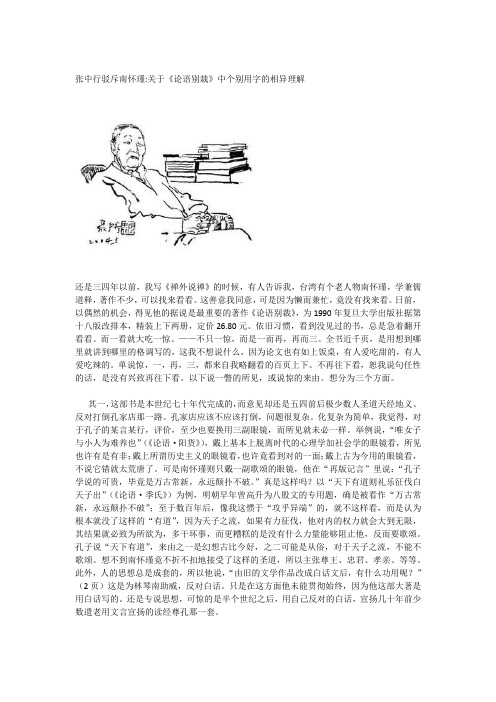 张中行驳斥南怀瑾