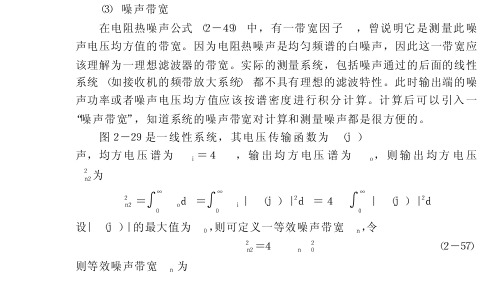 高频电子线路等效噪声带宽