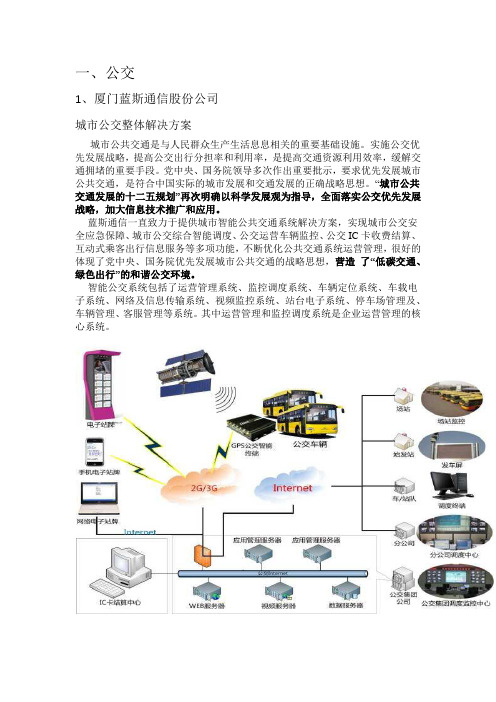 智能交通分类介绍.docx