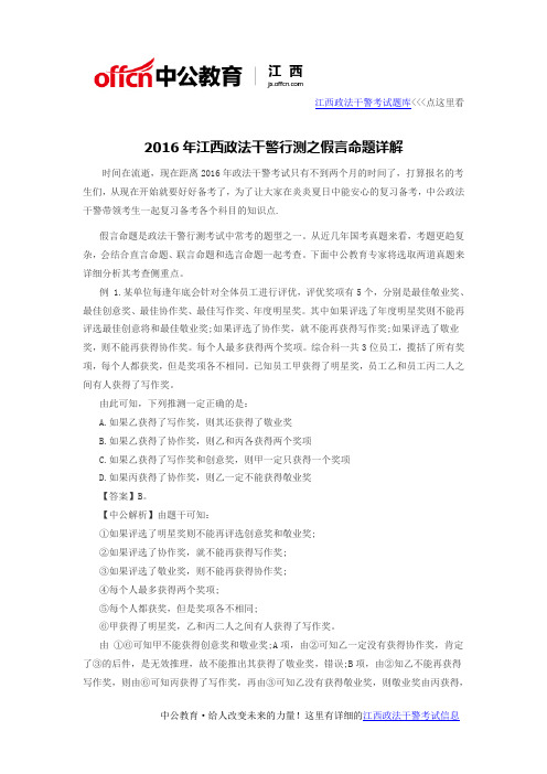2016年江西政法干警行测之假言命题详解