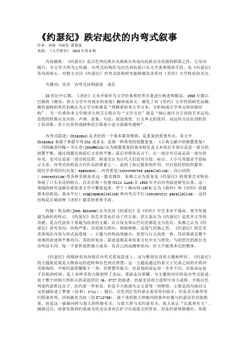《约瑟纪》跌宕起伏的内弯式叙事 