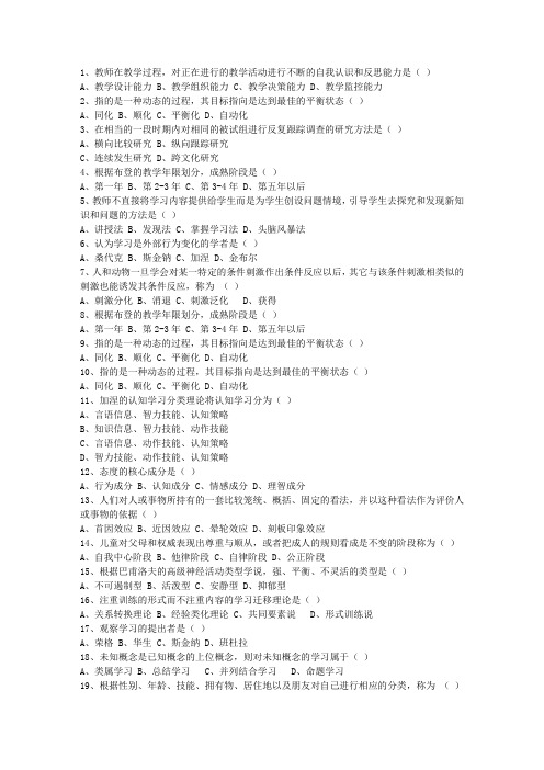2013山西省教师资格证考试最新考试试题库(完整版)